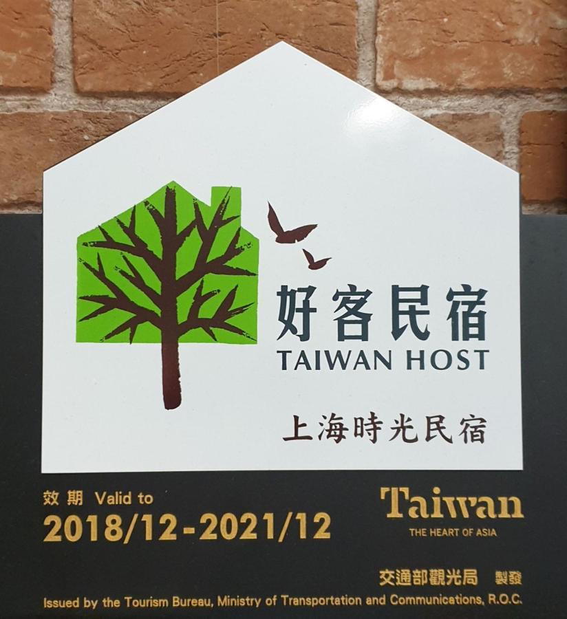 花莲上海时光民宿 花莲市 外观 照片