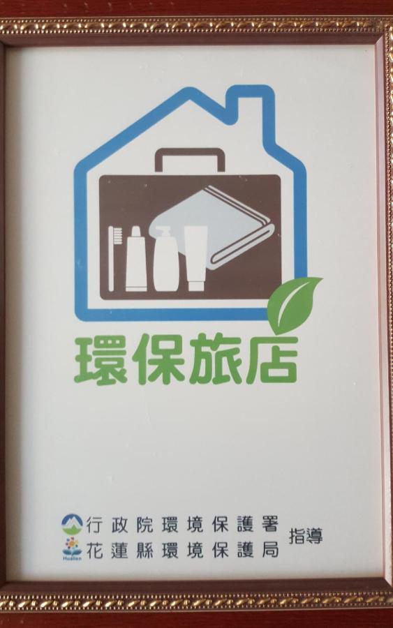 花莲上海时光民宿 花莲市 外观 照片